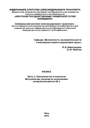 Физика. Часть 2. Электричество и магнетизм