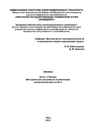 Физика. Часть 3. Оптика.