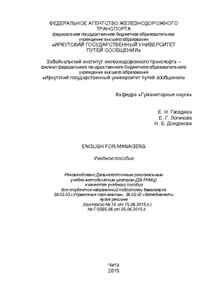 English for Managers