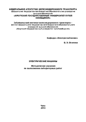 Электрические машины