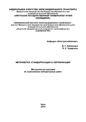 Метрология, стандартизация и сертификация