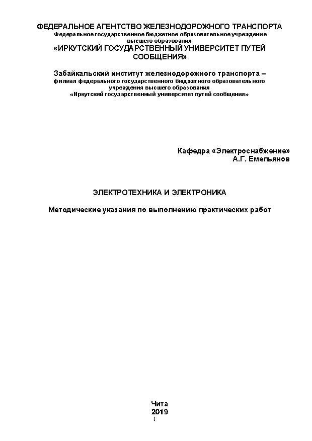 Электротехника и электроника