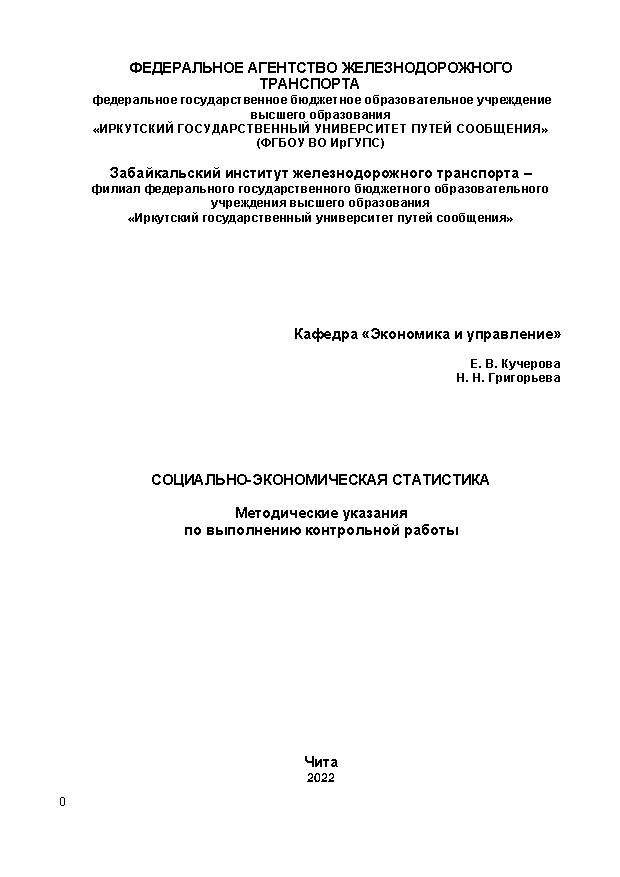 Социально-экономическая статистика