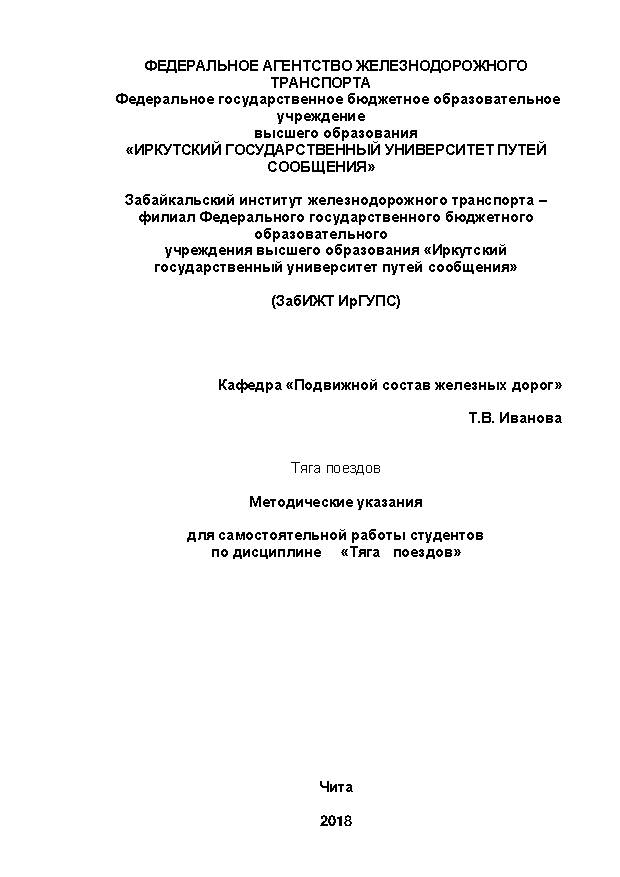 Тяга поездов