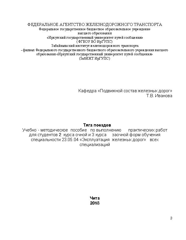 Тяга поездов