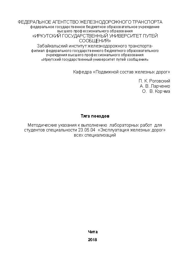 Тяга поездов
