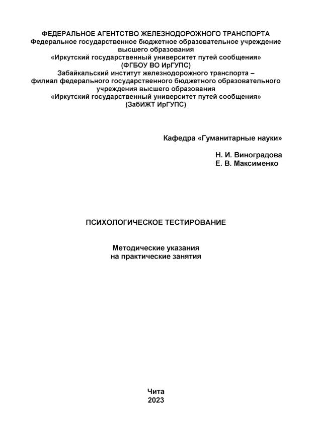Психологическое тестирование