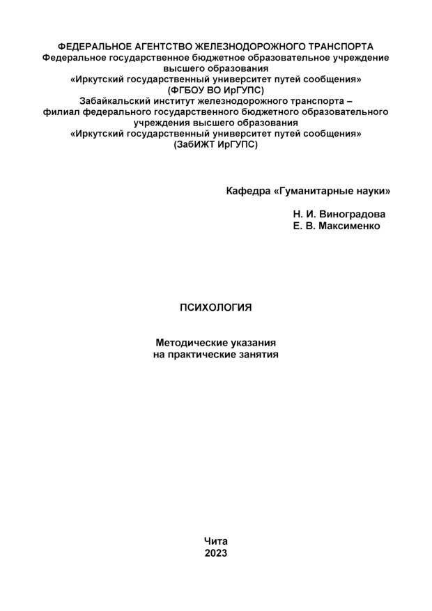 Психология