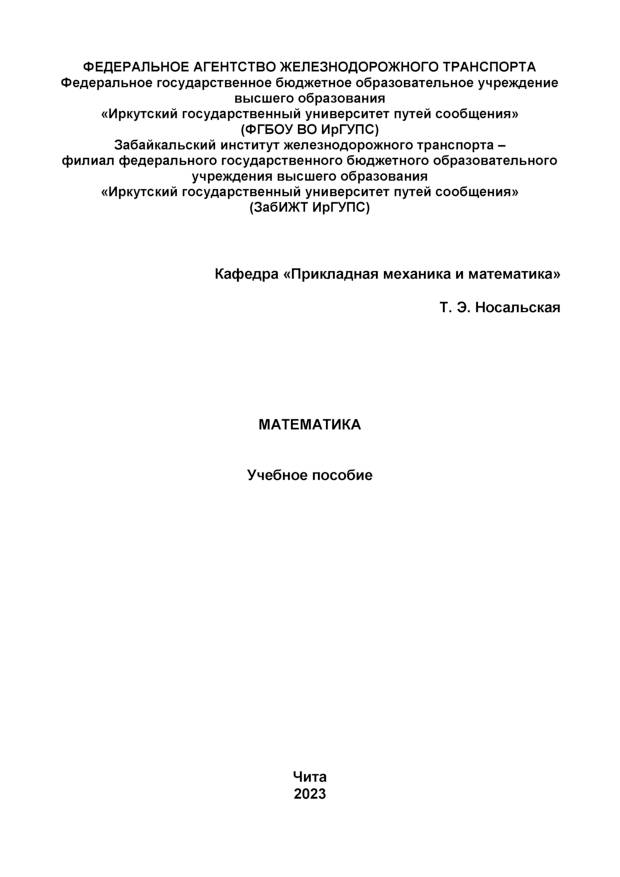 Математика