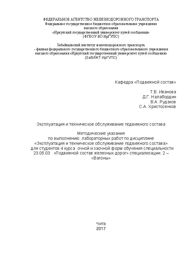 Эксплуатация и техническое обслуживание подвижного состава