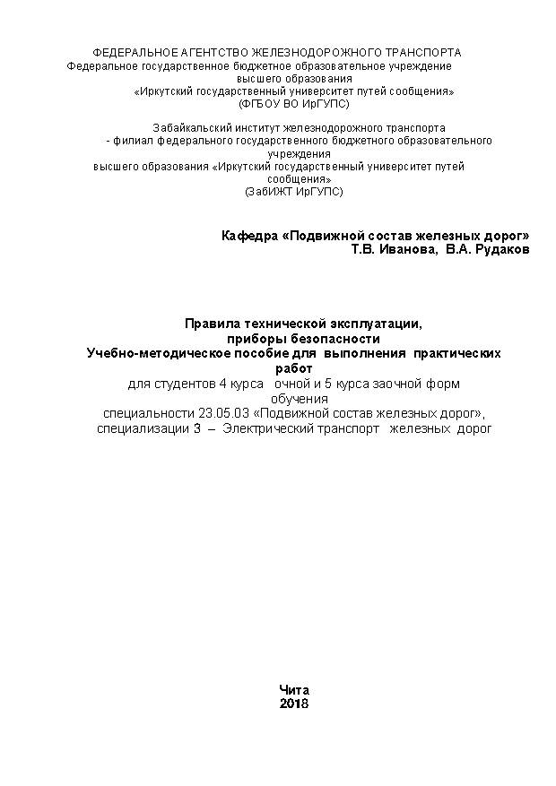 Правила технической эксплуатации, приборы безопасности