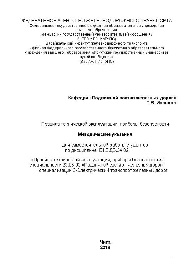 Правила технической эксплуатации, приборы безопасности