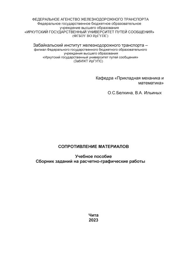 Сопротивление материалов