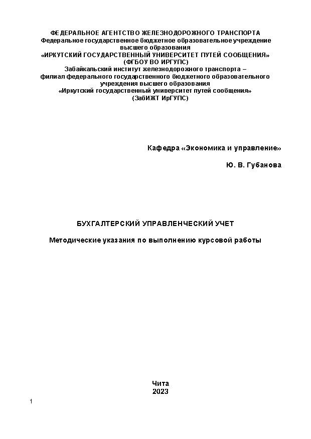 Бухгалтерский управленческий учет