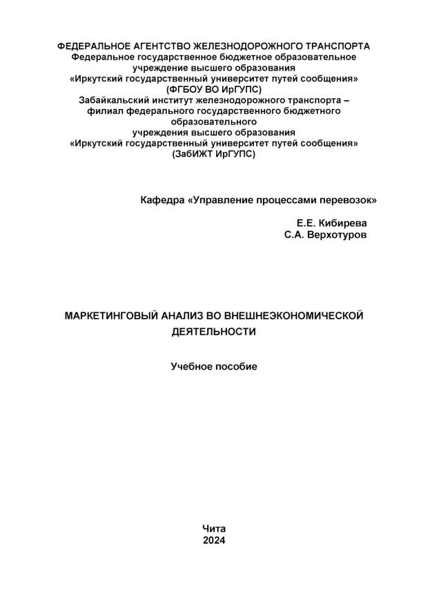 Маркетинговый анализ во внешнеэкономической деятельности