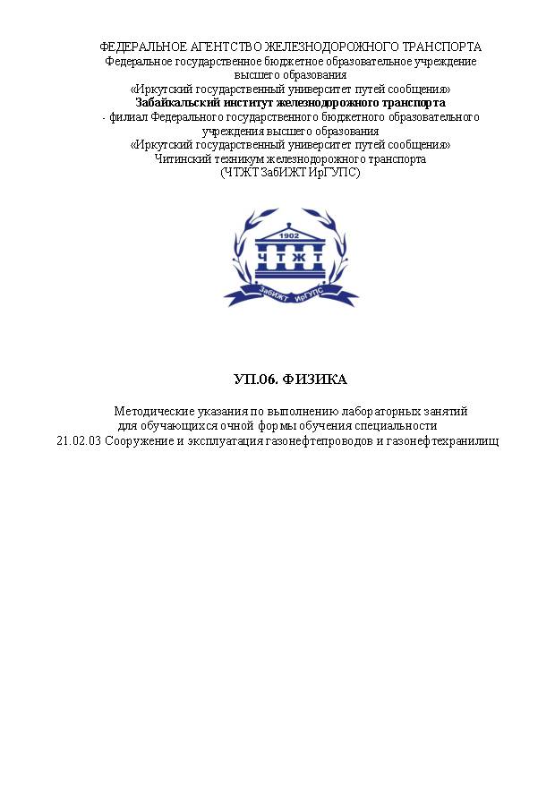 УП.06. Физика (СПО)
