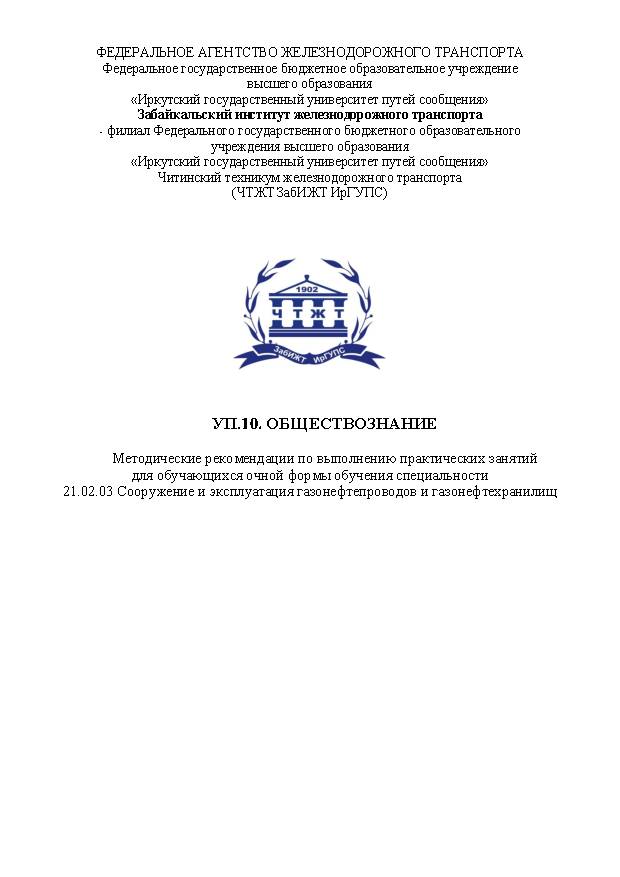 УП.10. Обществознание (СПО)