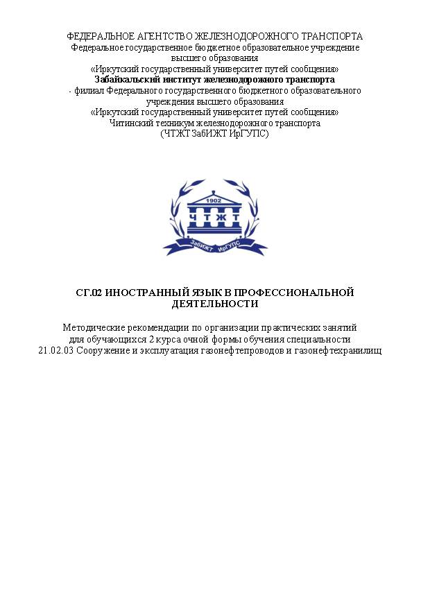 СГ.02 Иностранный язык в профессиональной деятельности (СПО)