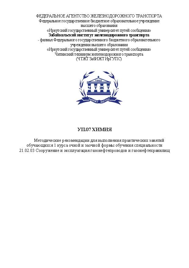 УП.07 Химия (СПО)