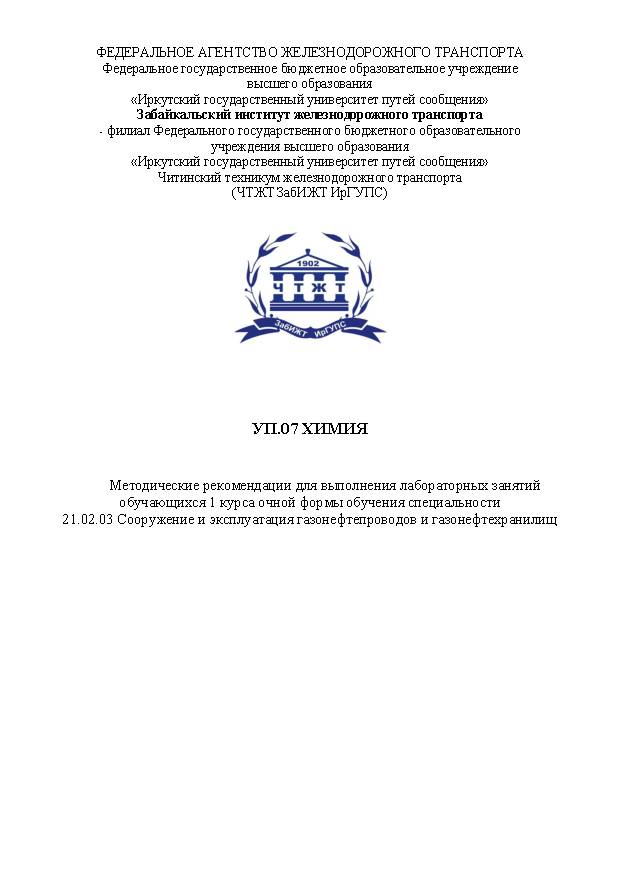 УП.07 Химия (СПО)
