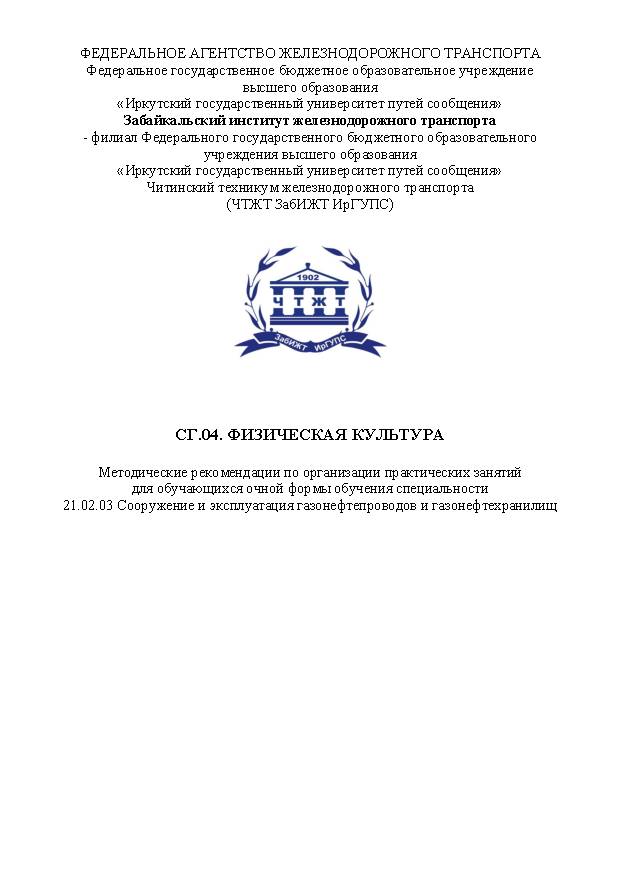 СГ.04. Физическая культура (СПО)