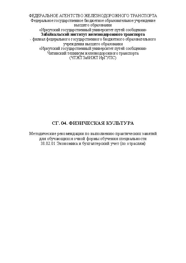 СГ. 04. Физическая культура (СПО)