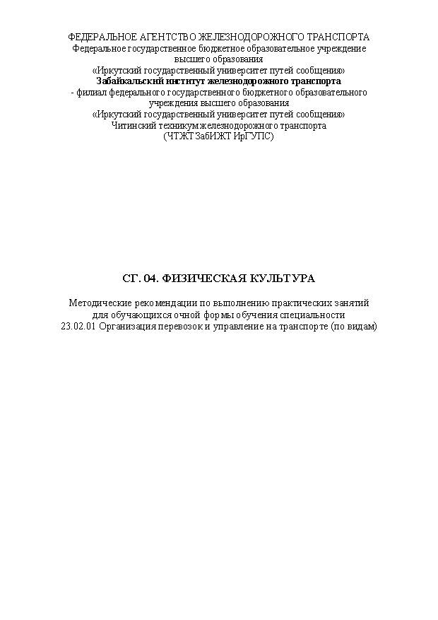 СГ. 04. Физическая культура
