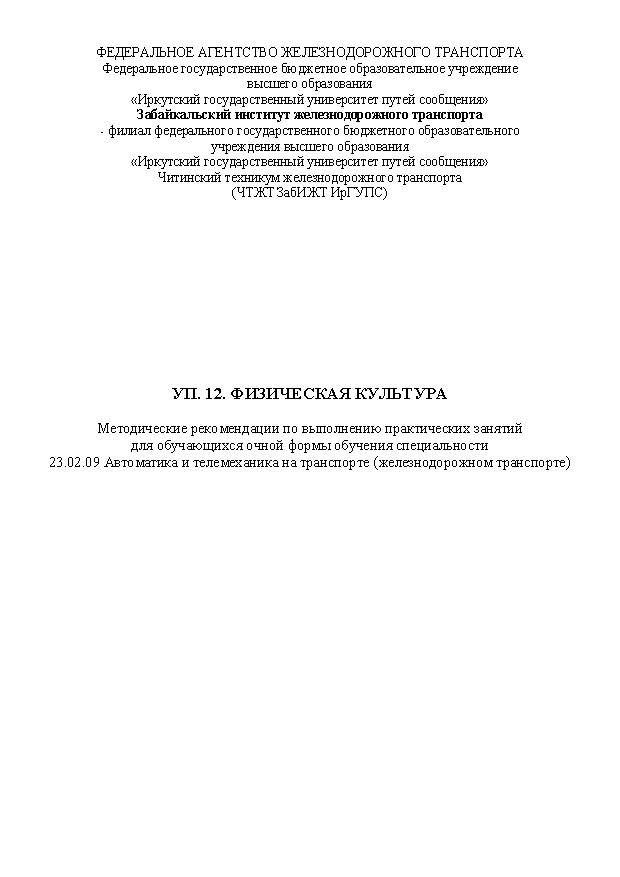 УП. 12. Физическая культура