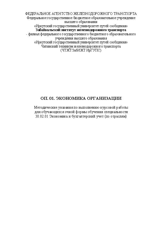 ОП. 01. Экономика организации (СПО)