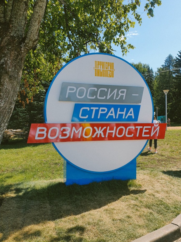 ЗабИЖТ. Всероссийский молодежный образовательный форум «Территория Смыслов»